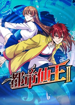 让老公回家