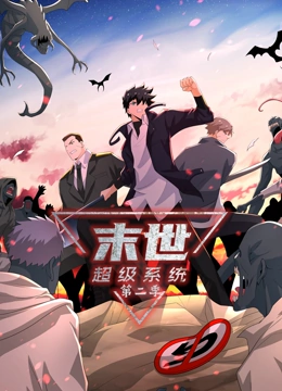 幸存者2021